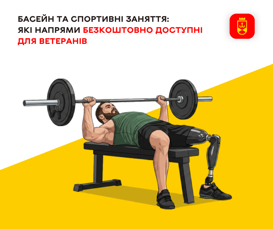 Басейн та спортивні заняття: які напрями безкоштовно доступні для ветеранів у Вінницькій громаді